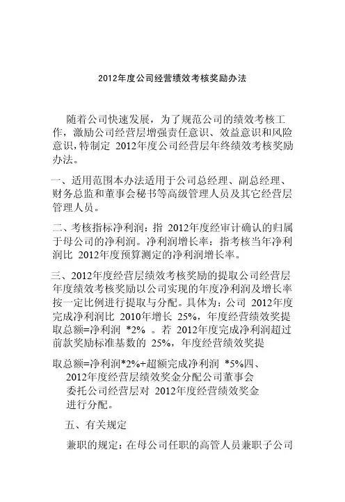 公司经营年度绩效考核奖励办法
