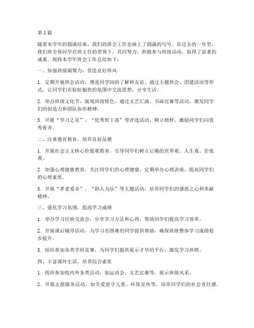 班会年度工作总结(3篇)