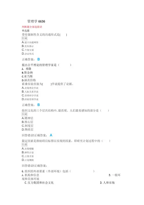 郑州大学网络教育管理学专科6636期末考试复习题及参考答案