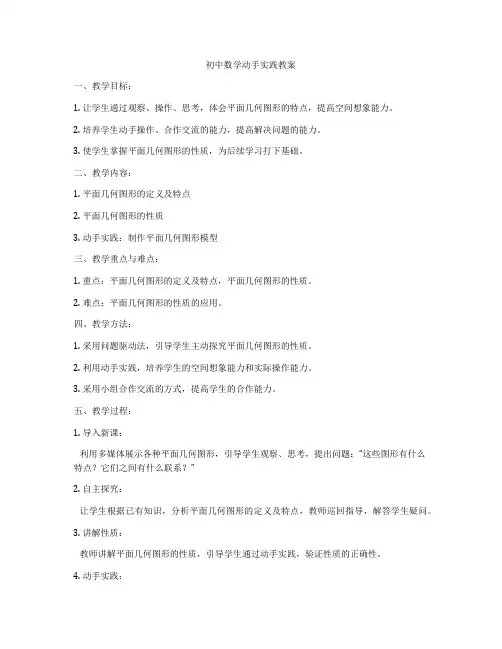 初中数学动手实践教案