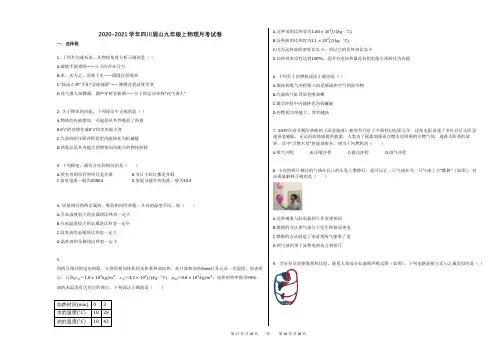 2020-2021学年四川眉山九年级上物理月考试卷