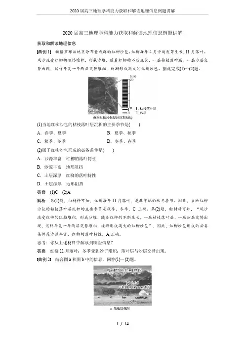 2020届高三地理学科能力获取和解读地理信息例题讲解