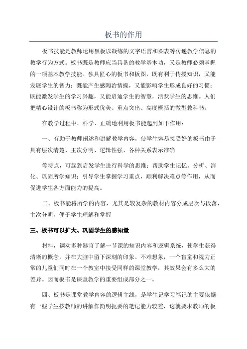 板书的作用