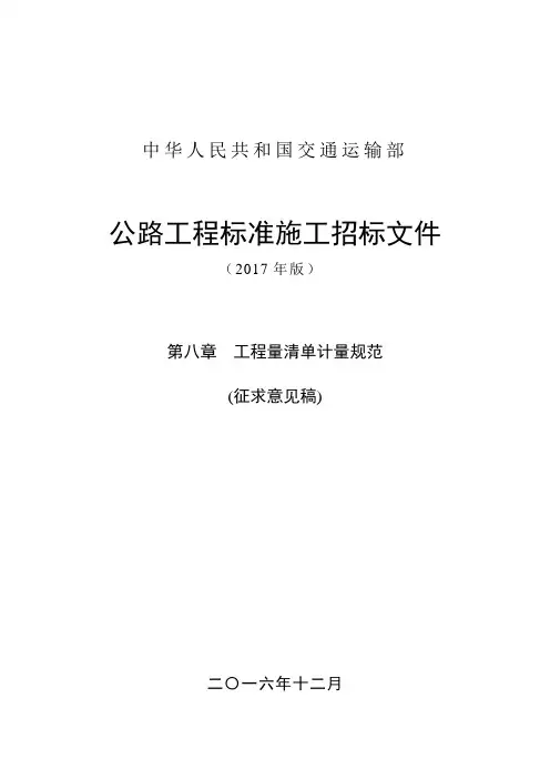 公路工程标准施工招标文件(PDF 106页)