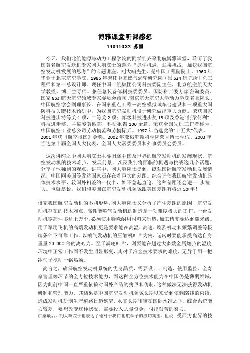 博雅课堂听课感想