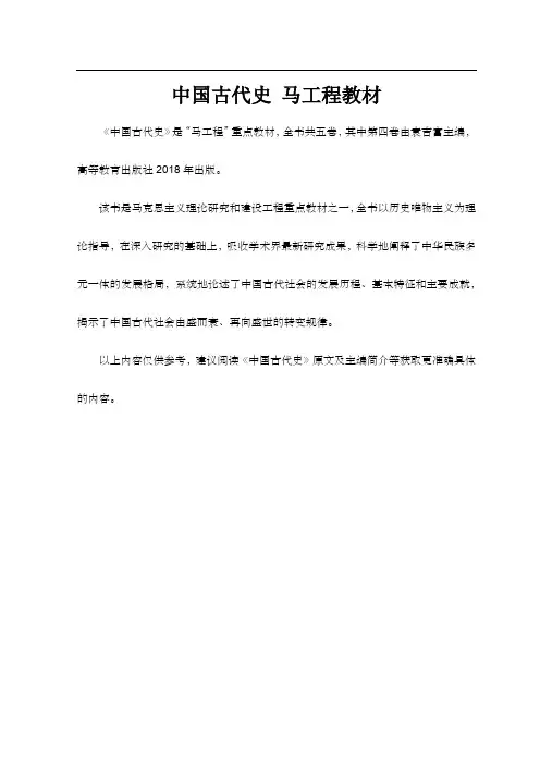 中国古代史 马工程教材