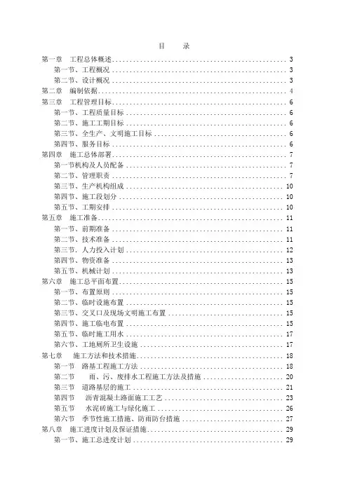市政工程投标施组