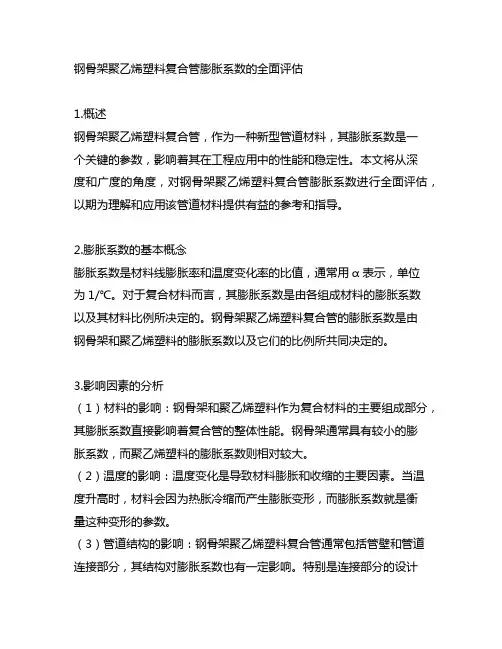 钢骨架聚乙烯塑料复合管膨胀系数