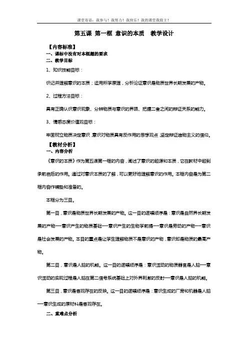 全国高中政治优质课一等奖《意识的本质》教学设计