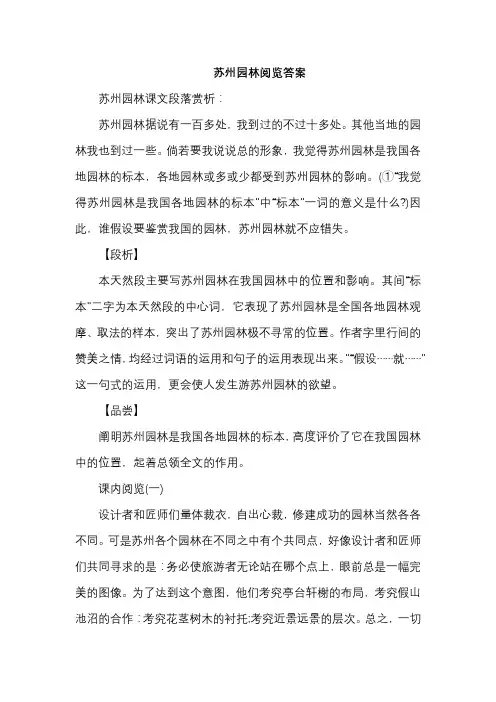 苏州园林阅读理解及答案