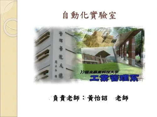 自动化实验室