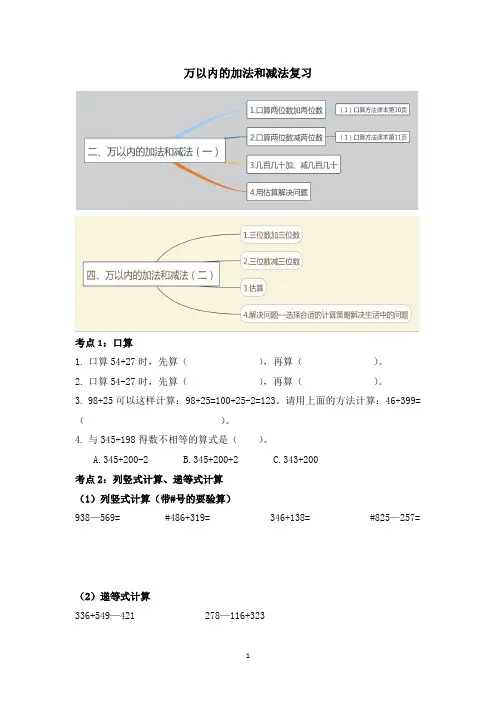 三年级上册数学万以内的加法和减法期末复习整理