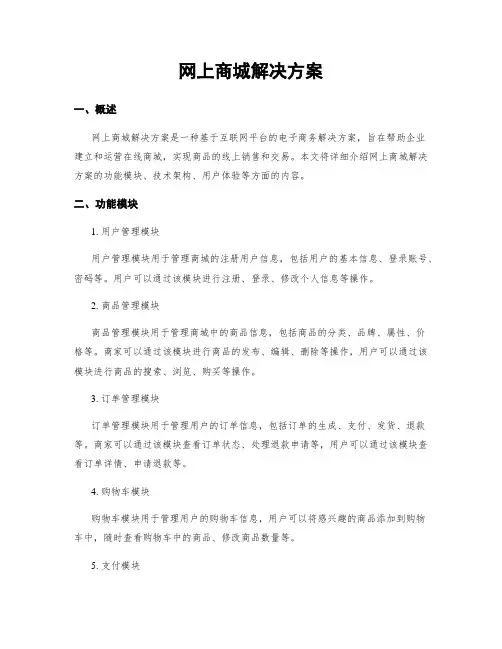 网上商城解决方案