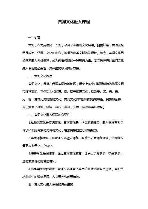 黄河文化融入课程