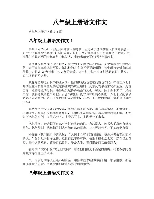 八年级上册语文作文