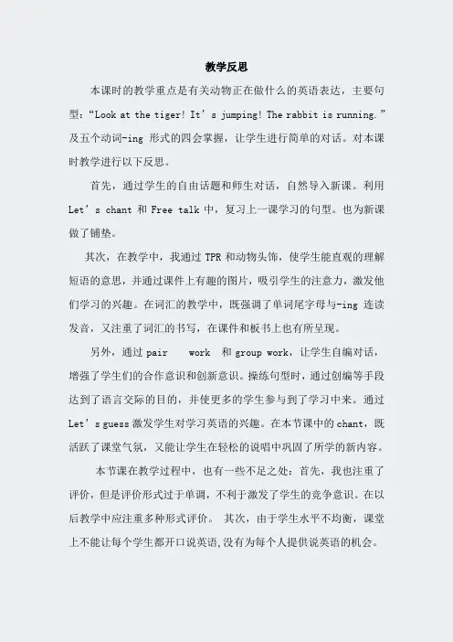 PEP_小学英语五年级下册Unit_5_第一课时教学反思