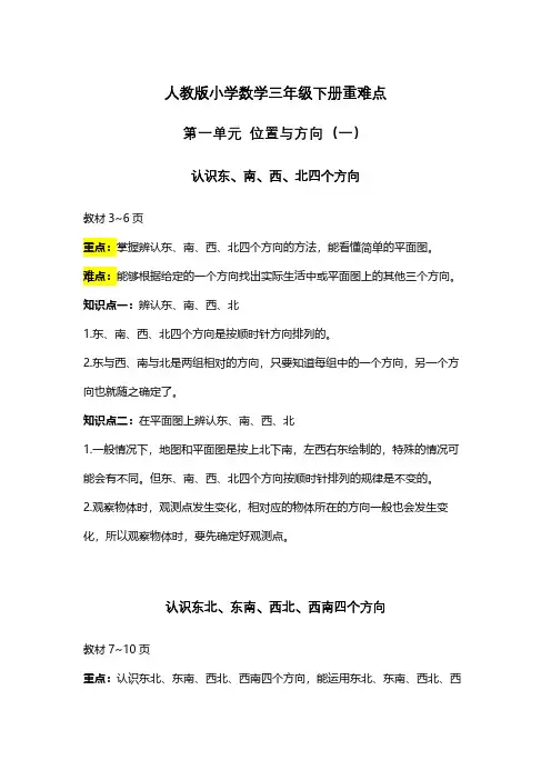 人教版小学数学三年级下册重难点