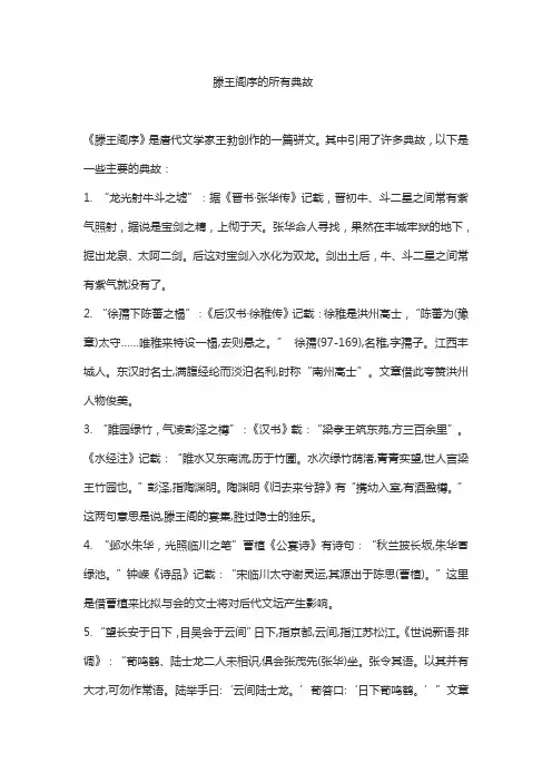 滕王阁序的所有典故