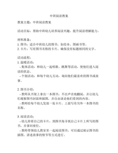 中班阅读教案