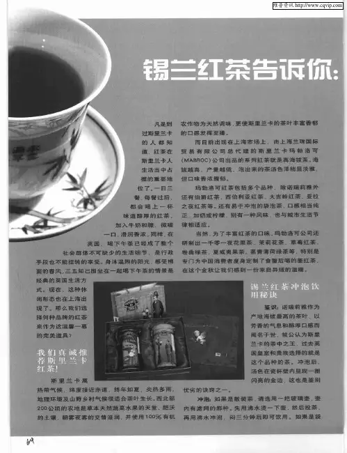 锡兰红茶告诉你：会品味,才有品位