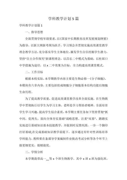 学科教学计划5篇