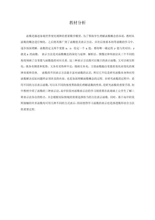 (人教版)八年级数学下册 19.1.1 变量与函数(2)教材分析