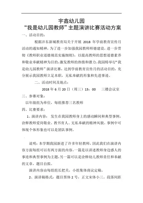 幼儿教师演讲比赛方案