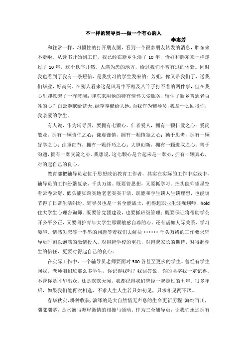 不一样的辅导员