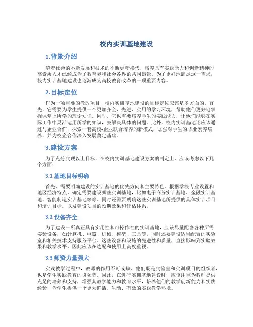 校内实训基地建设1