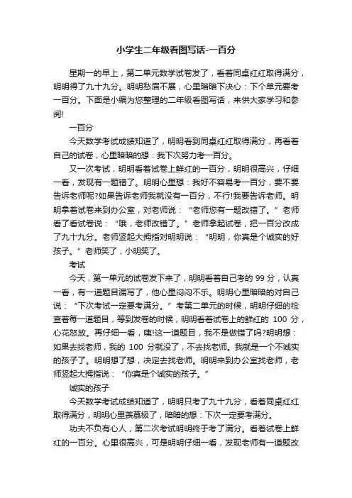 小学生二年级看图写话-一百分