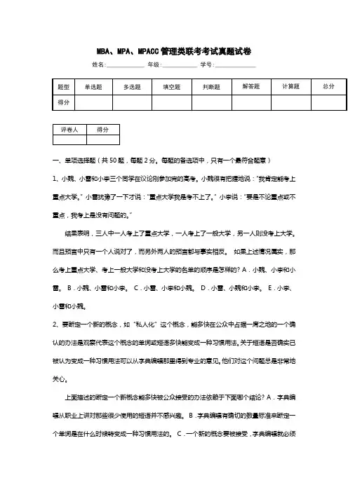 MBA、MPA、MPACC管理类联考考试真题试卷