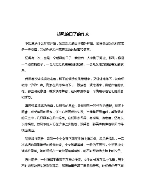 起风的日子的作文