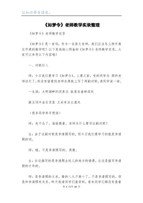 《如梦令》老师教学实录整理