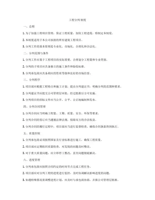 工程分判 制度