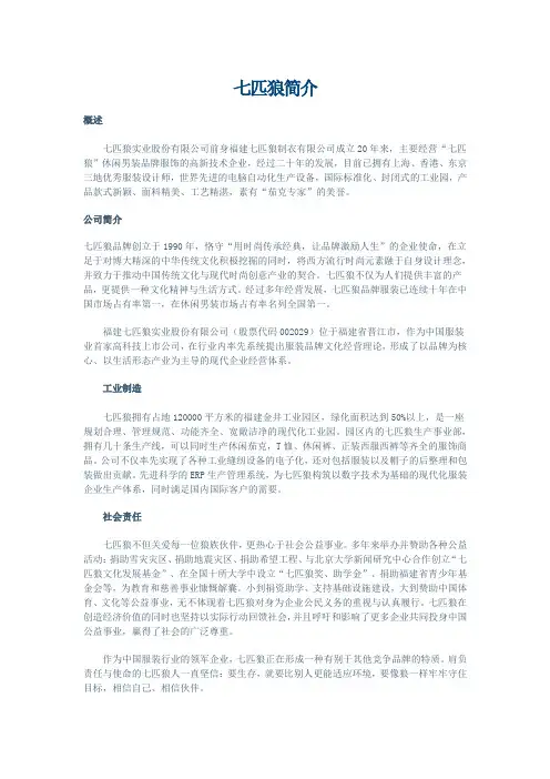 七匹狼简介