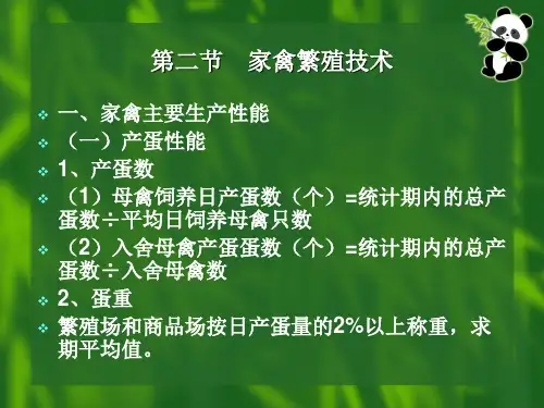 家禽繁殖技术