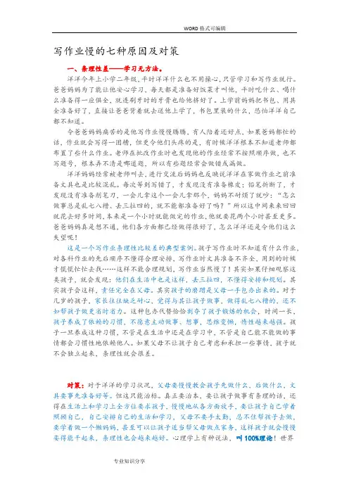 写作业慢的七种原因和对策