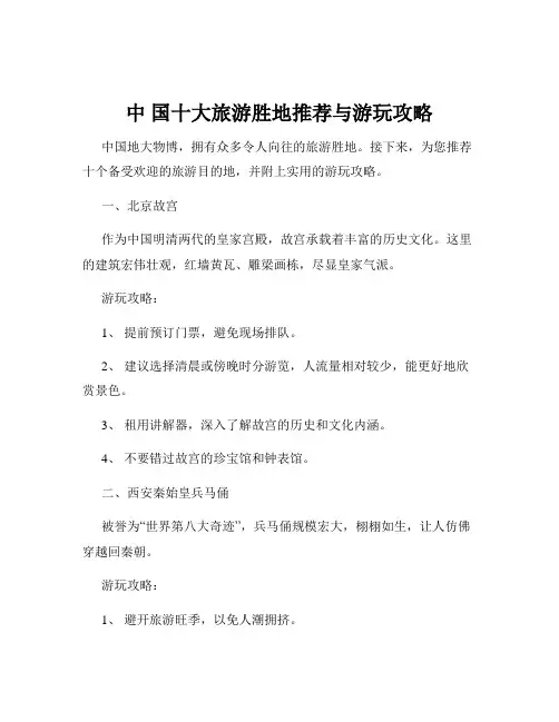 中 国十大旅游胜地推荐与游玩攻略