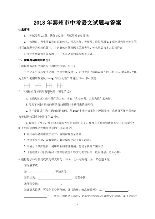 2018年泰州市中考语文试题与答案