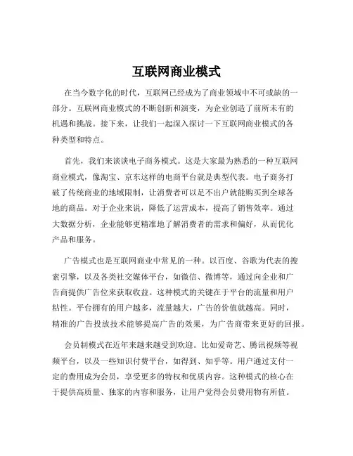 互联网商业模式