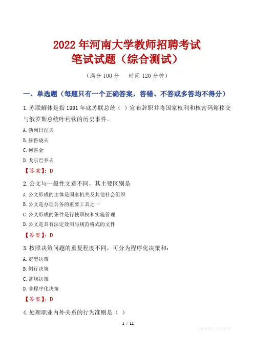 2022年河南大学教师招聘考试笔试试题及答案