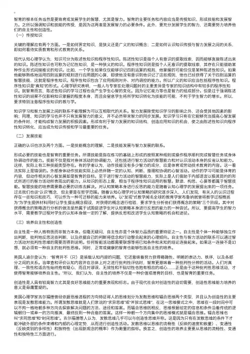 《小学教育学》小学智育的任务、内容与实施