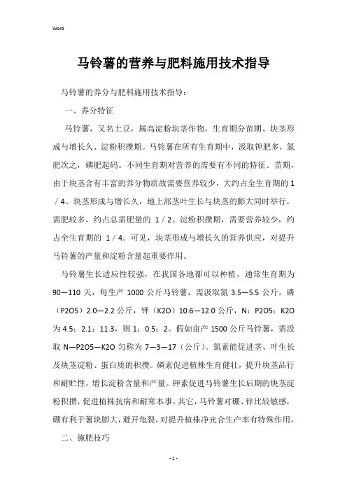 马铃薯的营养与肥料施用技术指导