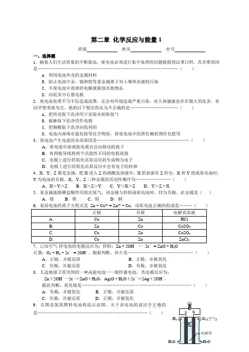 人教版高中化学必修二第二章第二节化学能与电能同步练习A