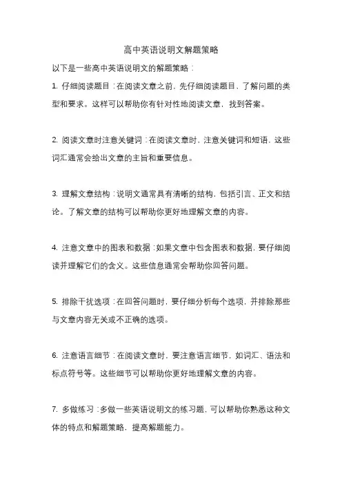 高中英语说明文解题策略