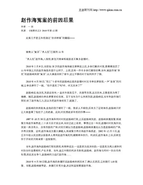 赵作海冤案的前因后果