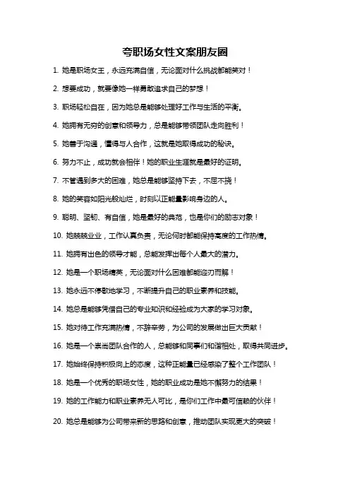 夸职场女性文案朋友圈