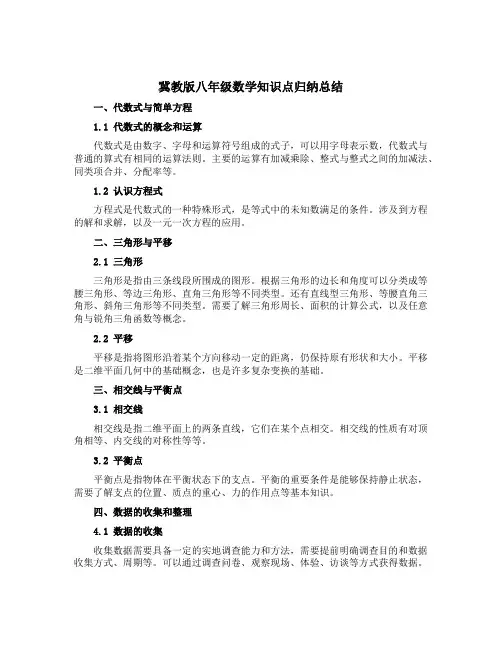 冀教版八年级数学知识点归纳总结
