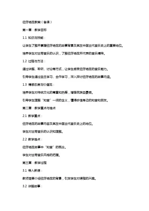 伯牙绝弦教案(备课)