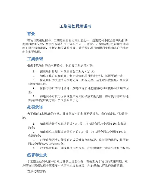 工期及处罚承诺书